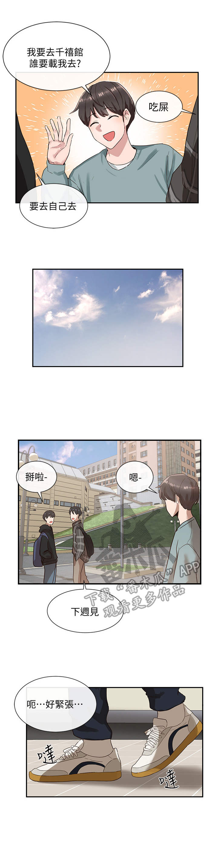 戏剧社团第7话图