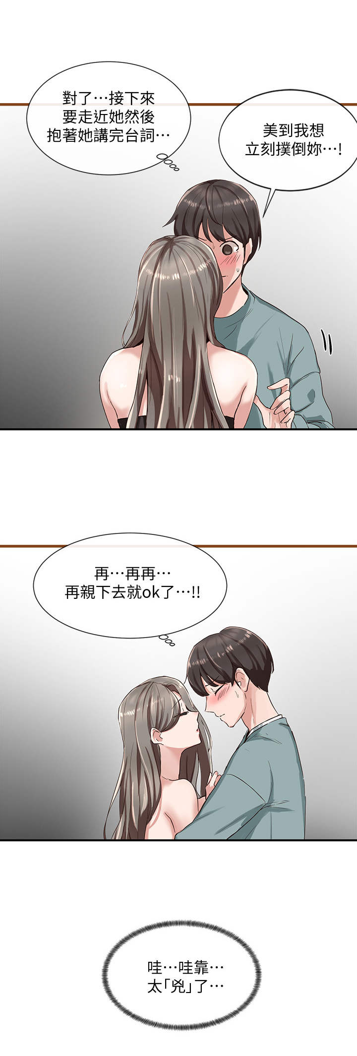 戏剧社团第8话图