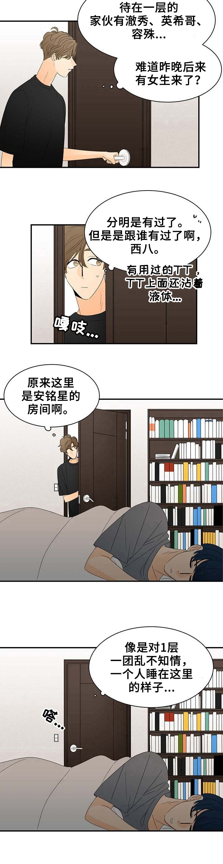 笑容的魅力第1话图