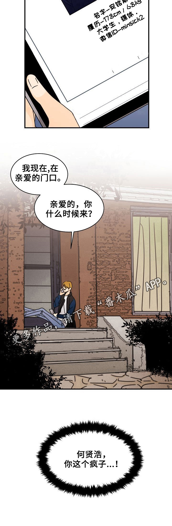 笑容的魅力第11话图