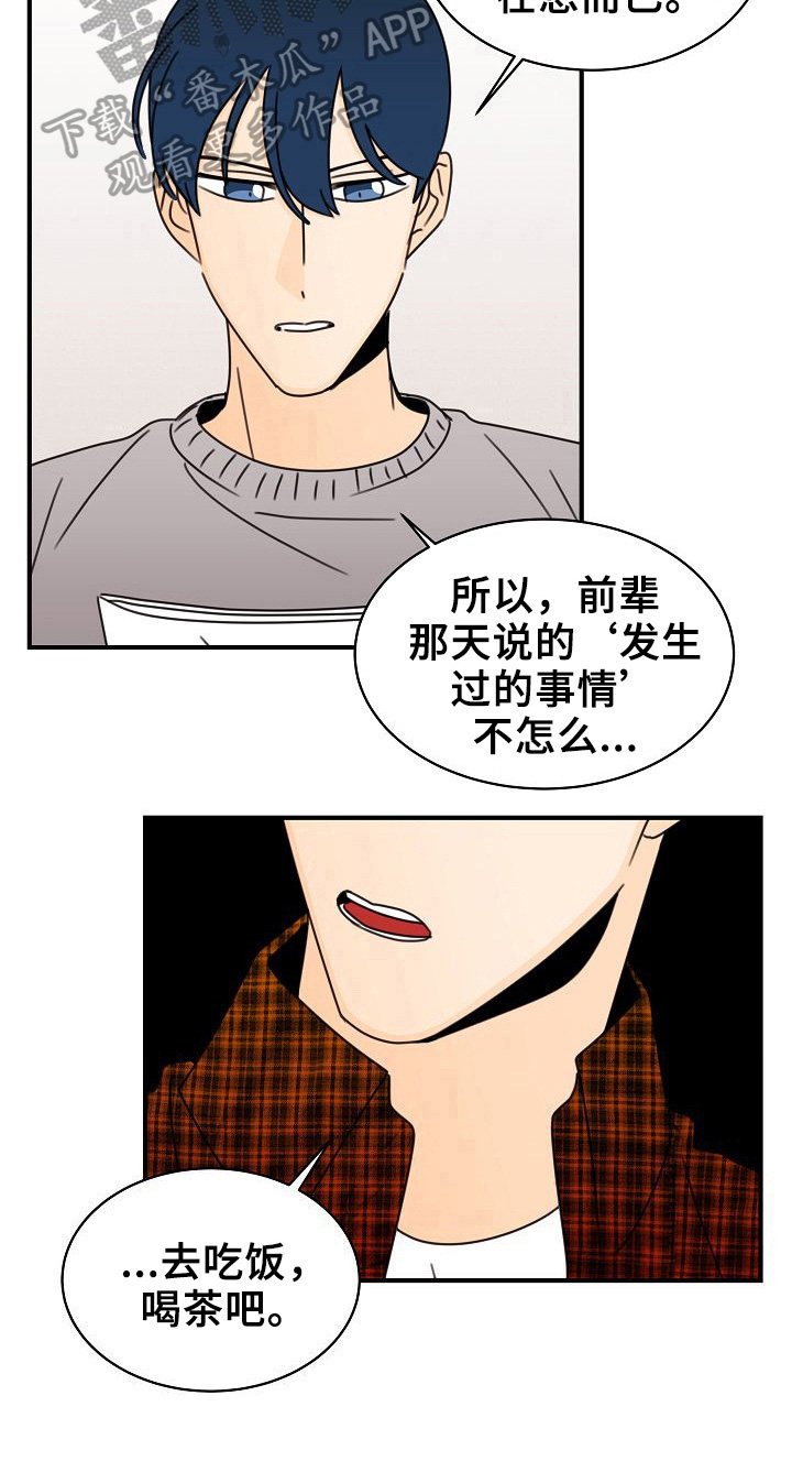 笑容的魅力第17话图