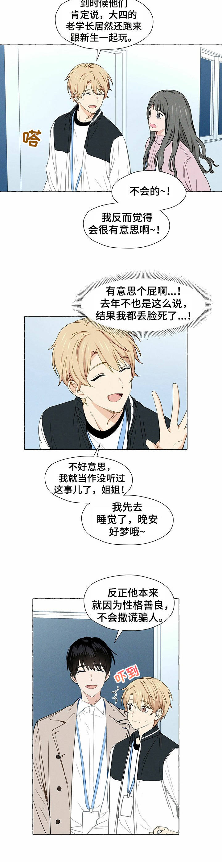 香草搭档第1话图