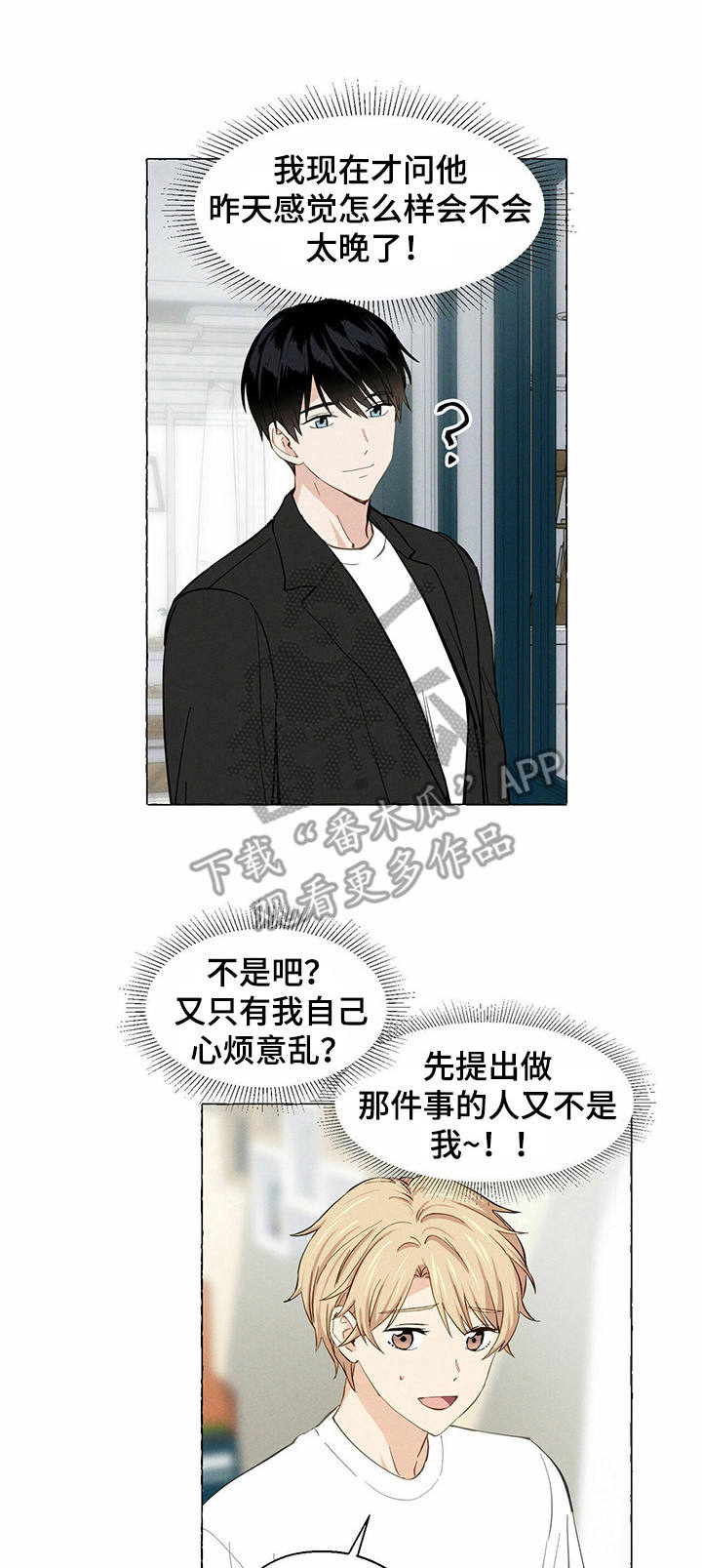 香草搭档第11话图