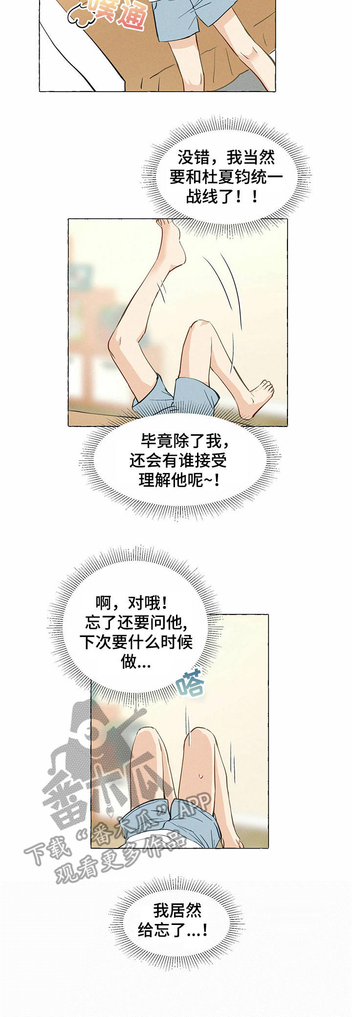香草搭档第11话图