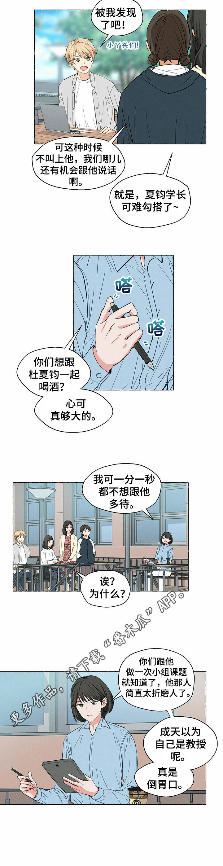 香草搭档第12话图