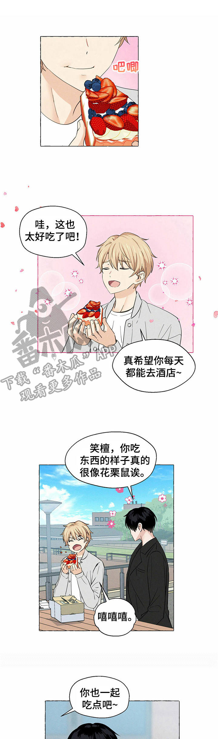 香草搭档第13话图