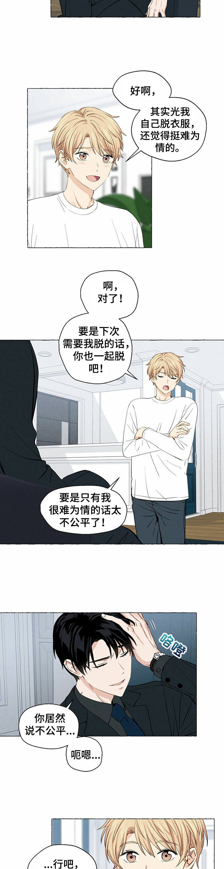 香草搭档第15话图