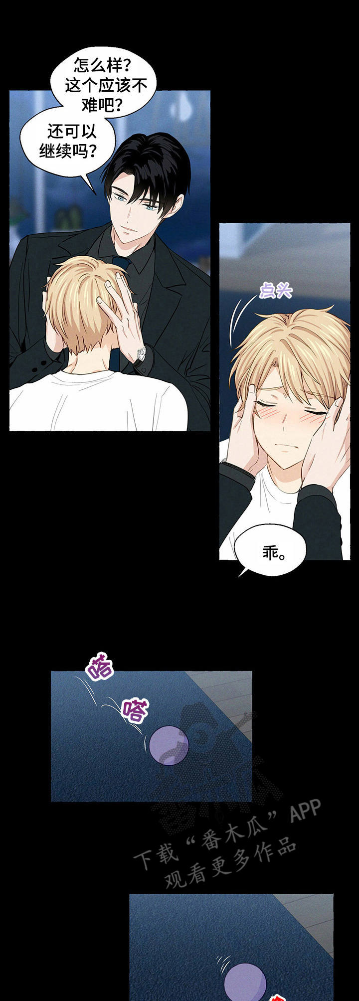 香草搭档第16话图