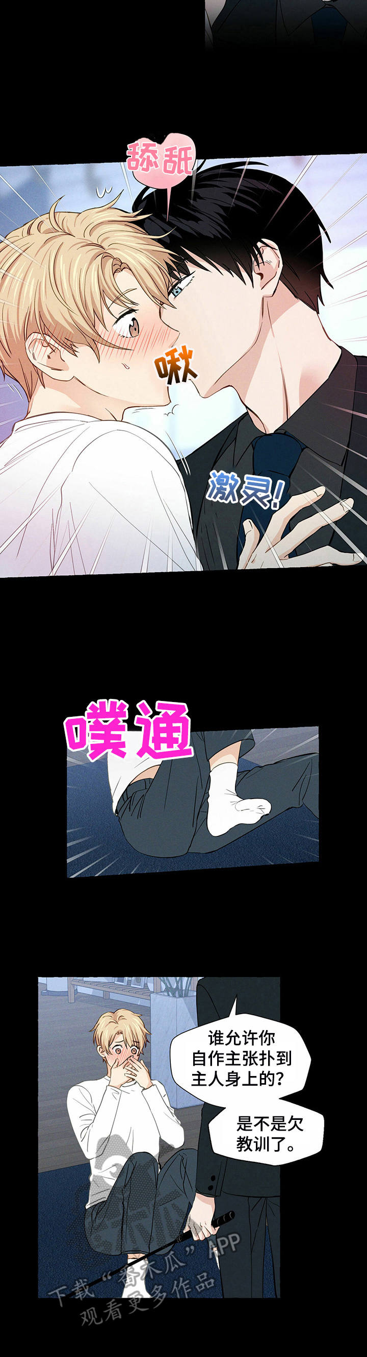 香草搭档第16话图