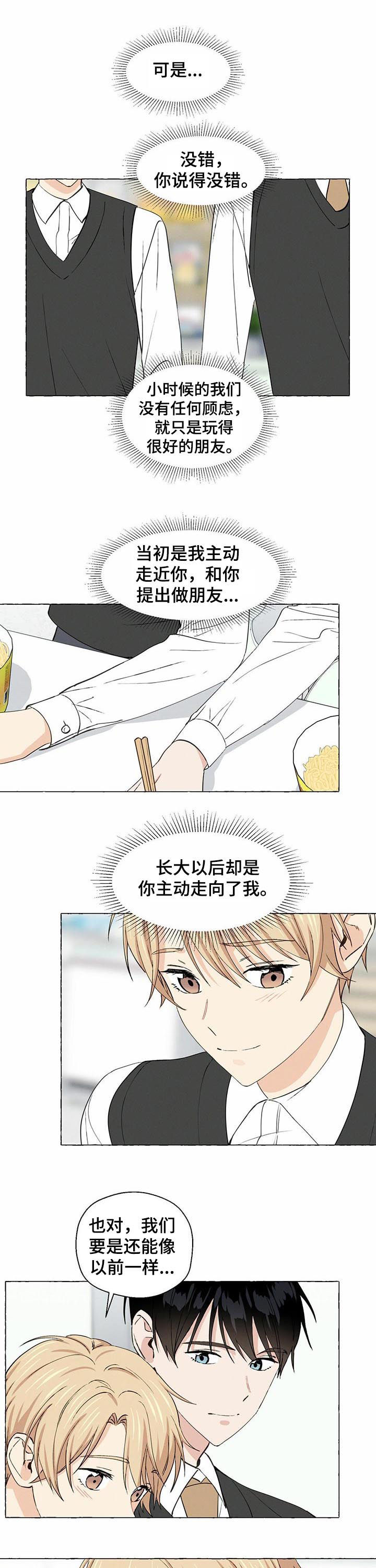 香草搭档第26话图