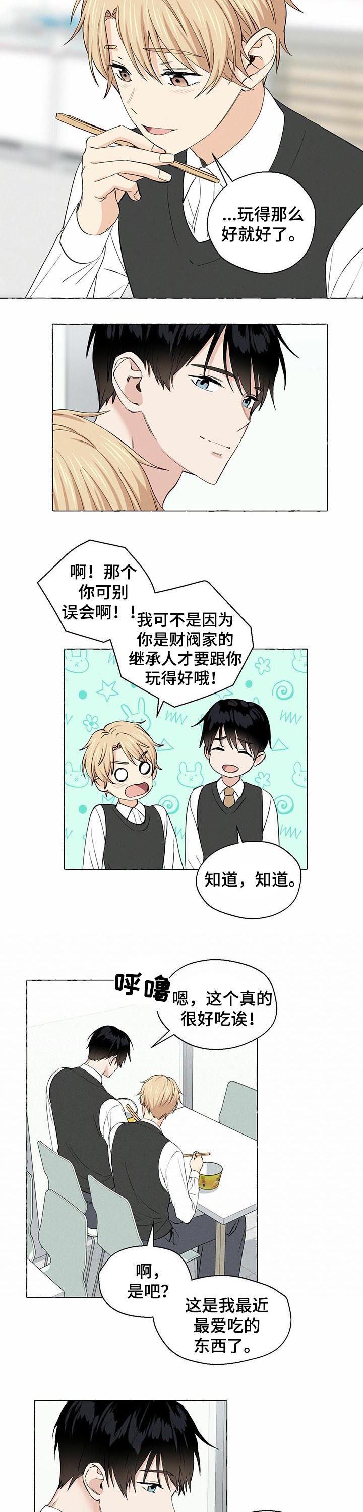 香草搭档第26话图