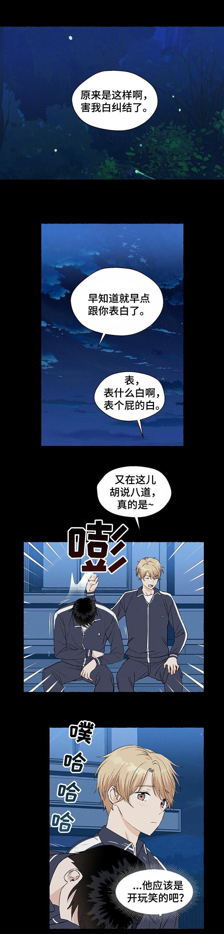 香草搭档第27话图