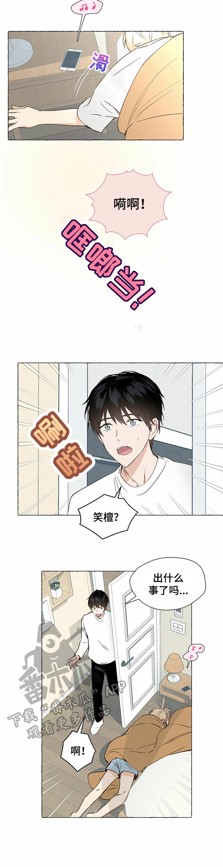 香草搭档第3话图