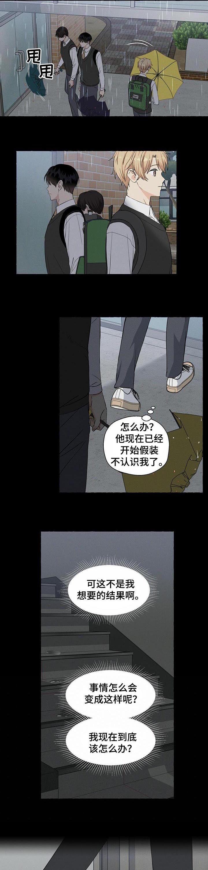 香草搭档第30话图