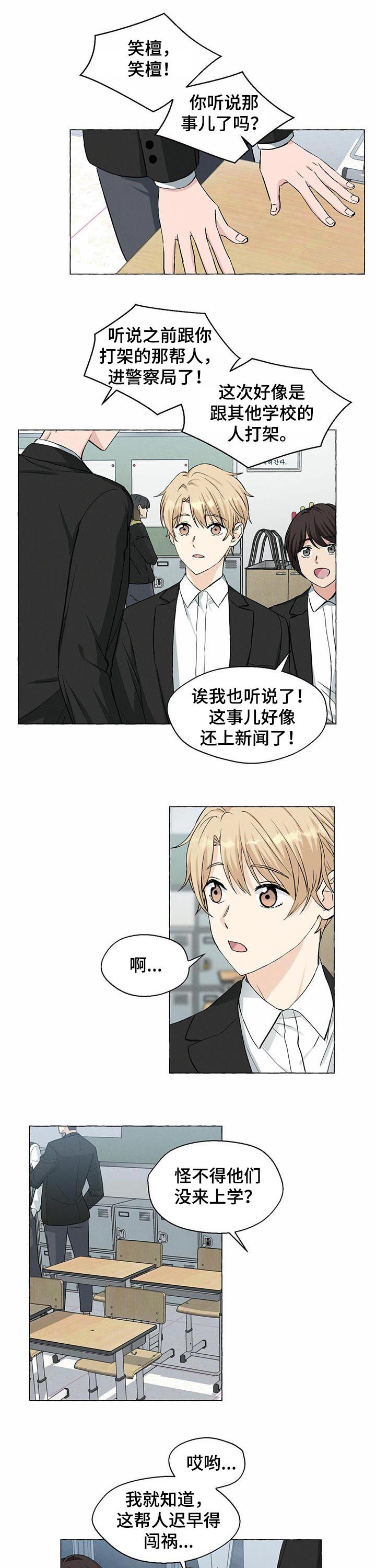 香草搭档第31话图