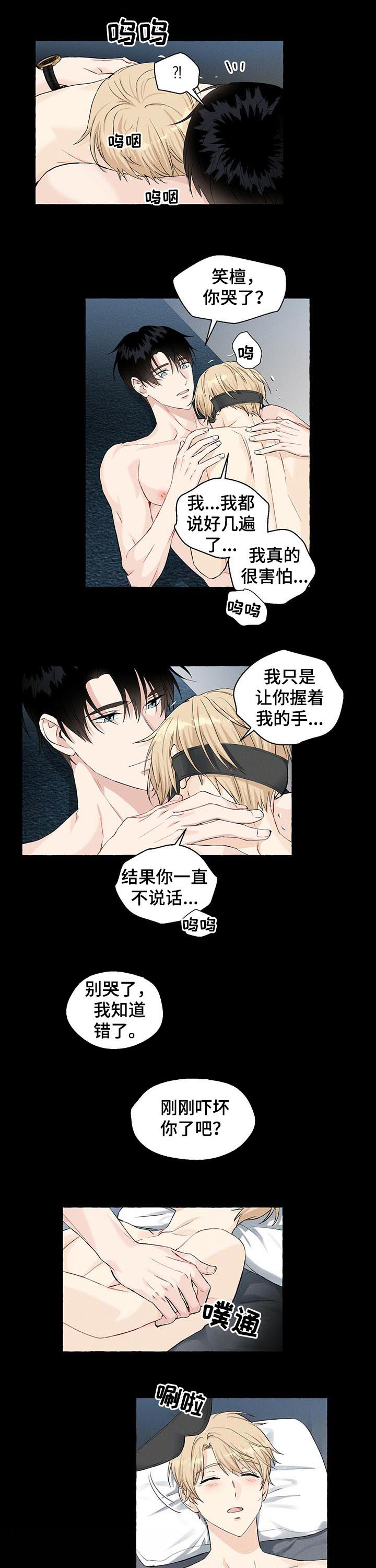 香草搭档第36话图