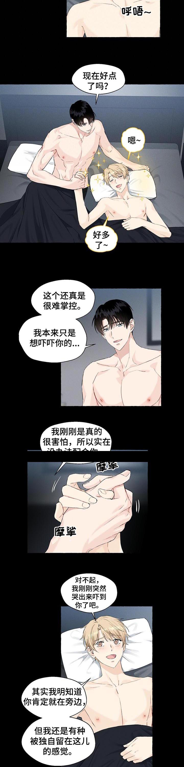 香草搭档第36话图