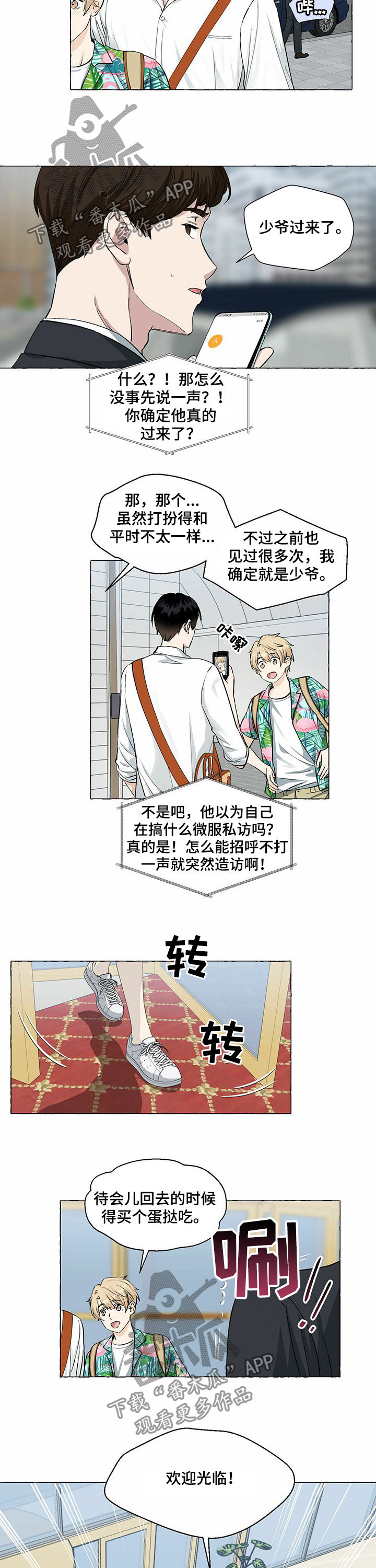 香草搭档第37话图