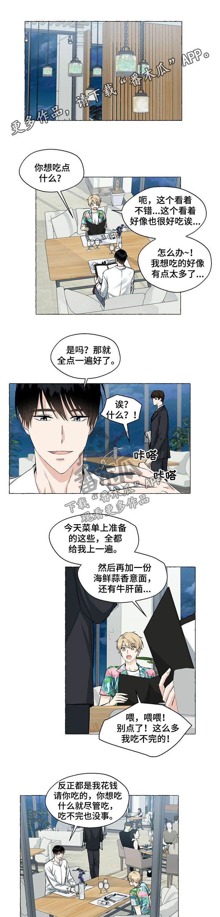 香草搭档第38话图