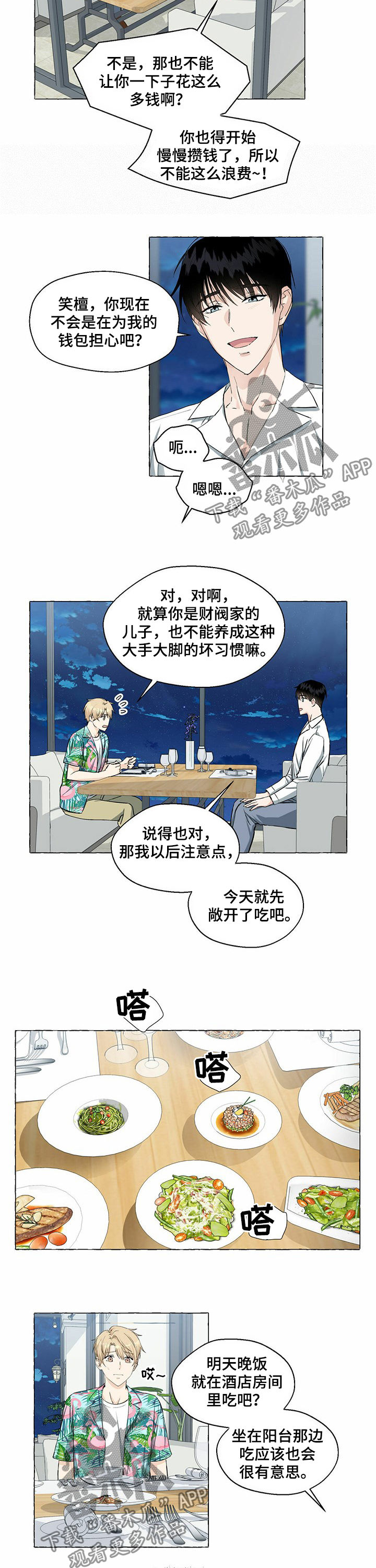 香草搭档第38话图