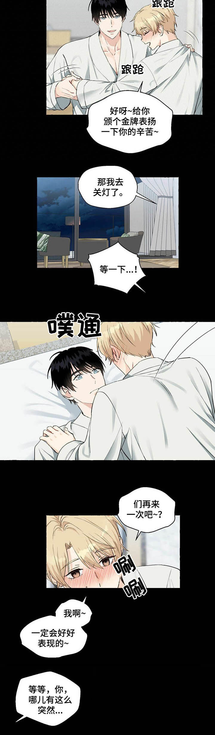 香草搭档第40话图