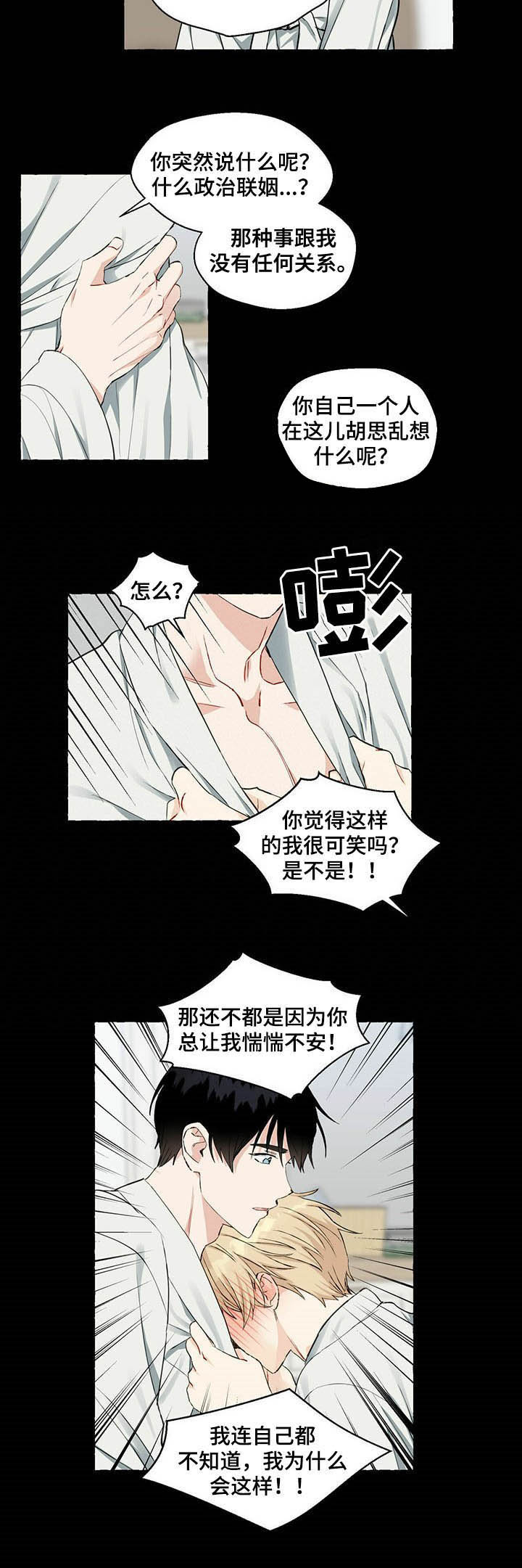 香草搭档第40话图