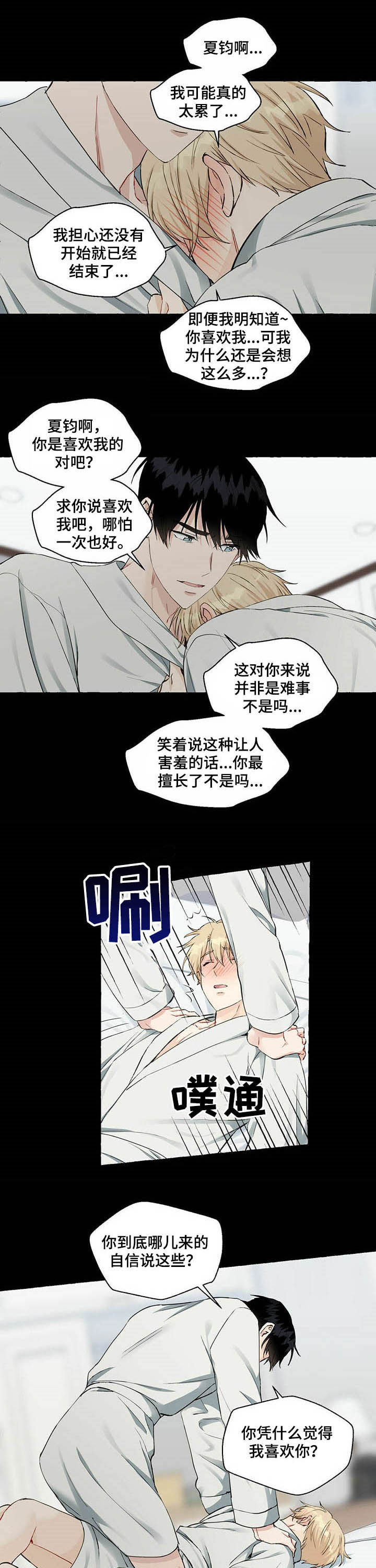 香草搭档第41话图