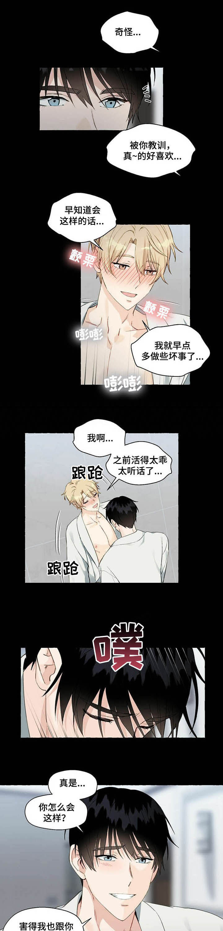 香草搭档第42话图