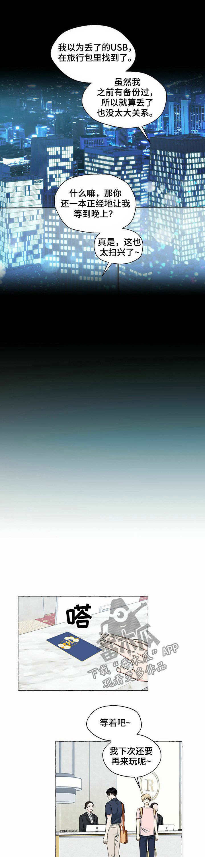 香草搭档第45话图