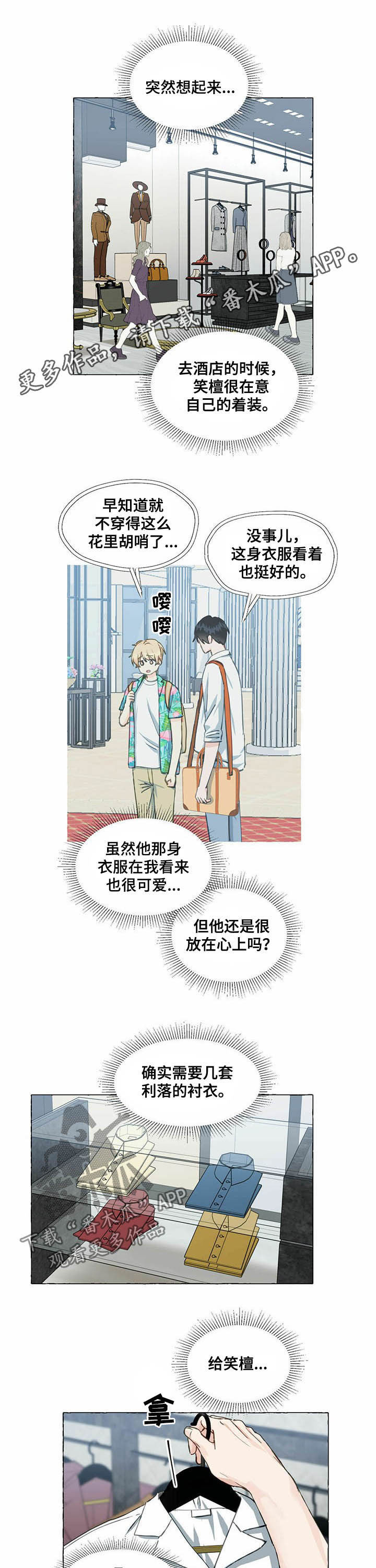 香草搭档第46话图