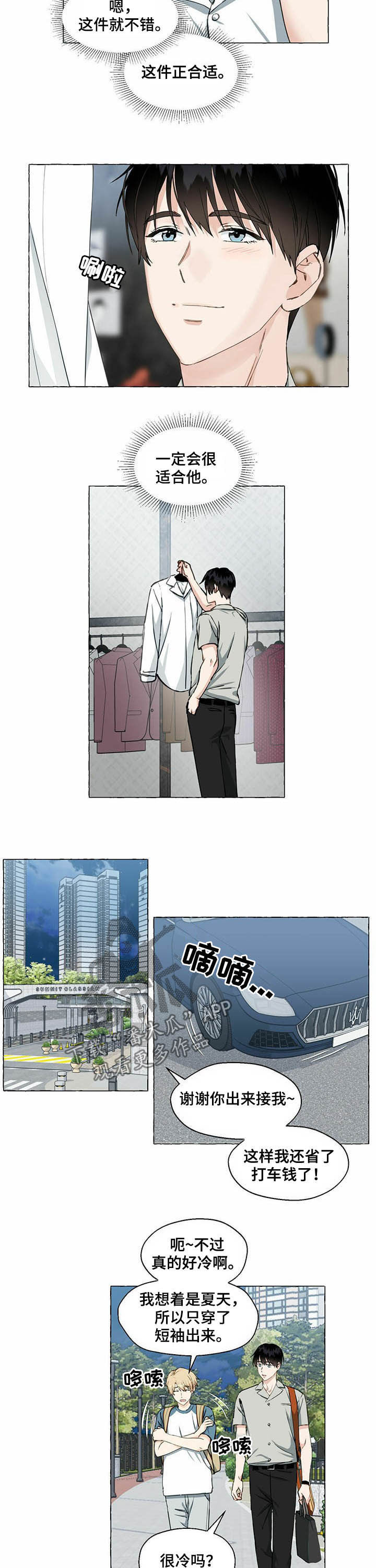 香草搭档第46话图