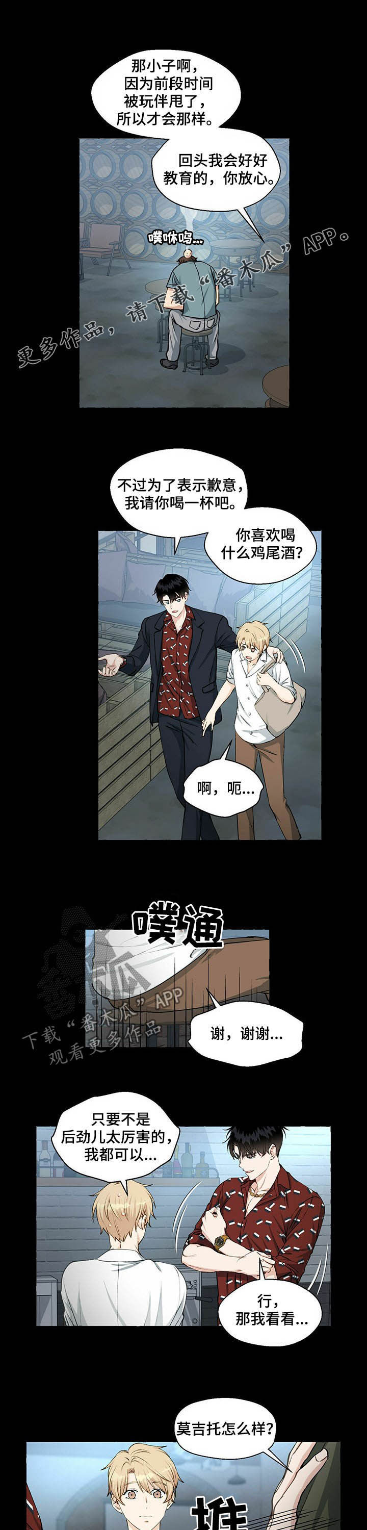 香草搭档第48话图