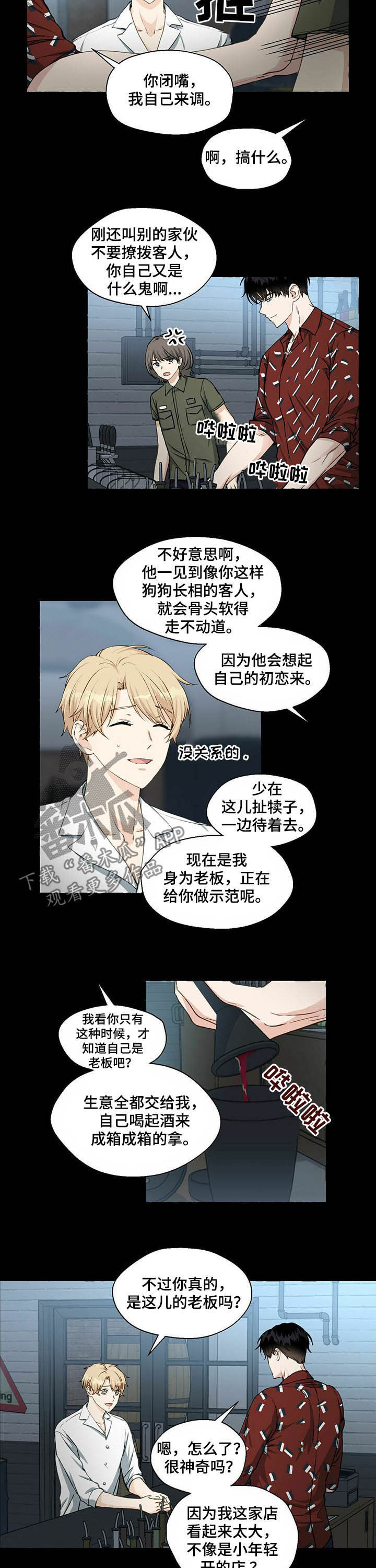 香草搭档第48话图