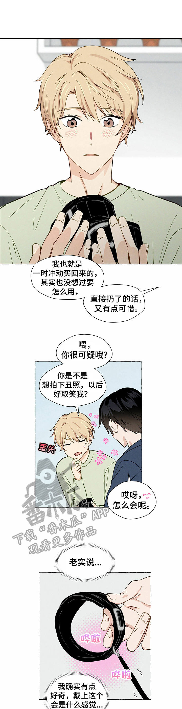 香草搭档第5话图