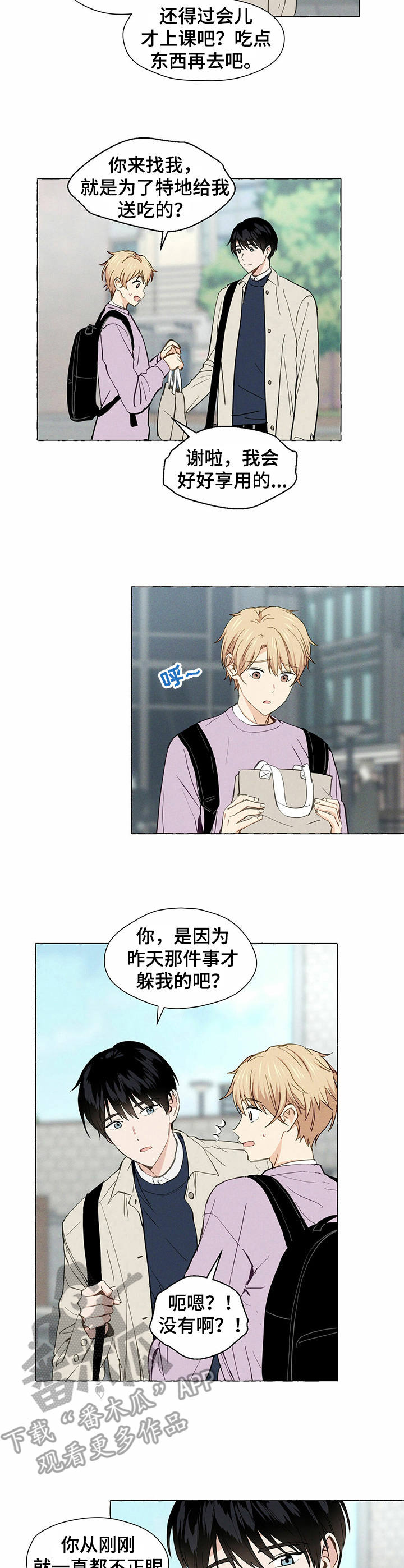 香草搭档第7话图