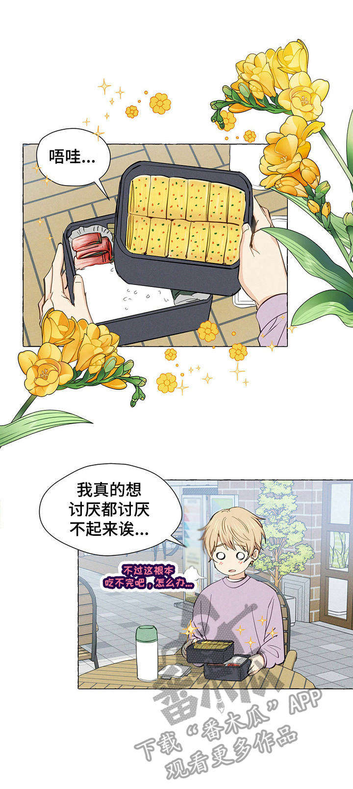 香草搭档第8话图