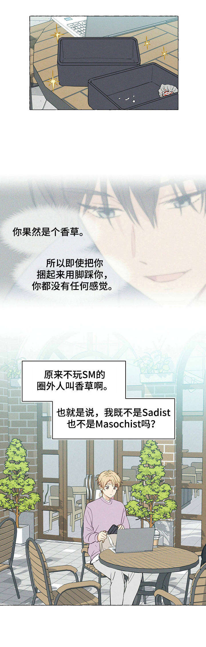 香草搭档第8话图