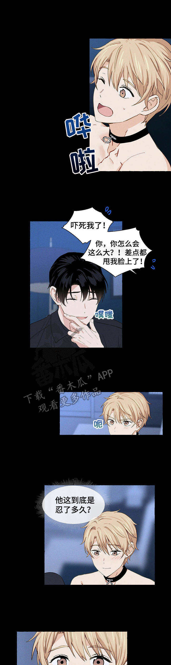 香草搭档第9话图