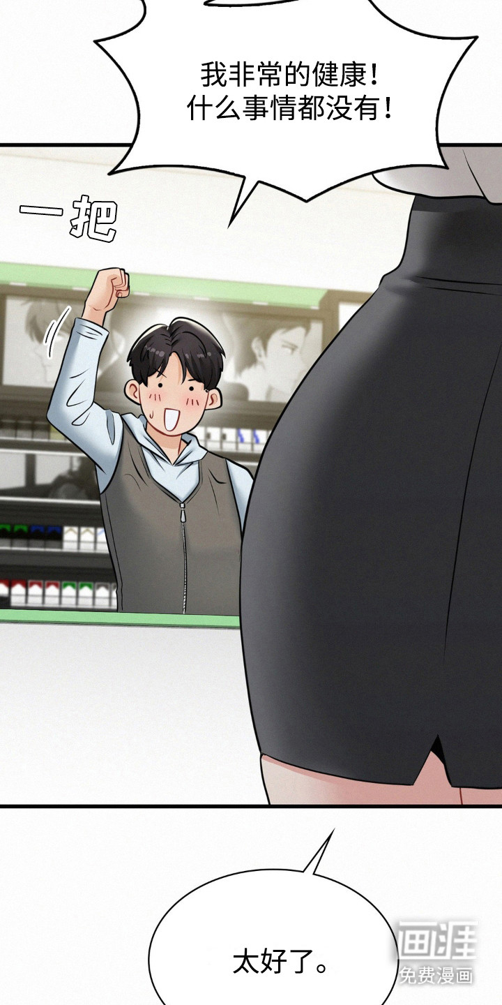 幸运便利店第13话图