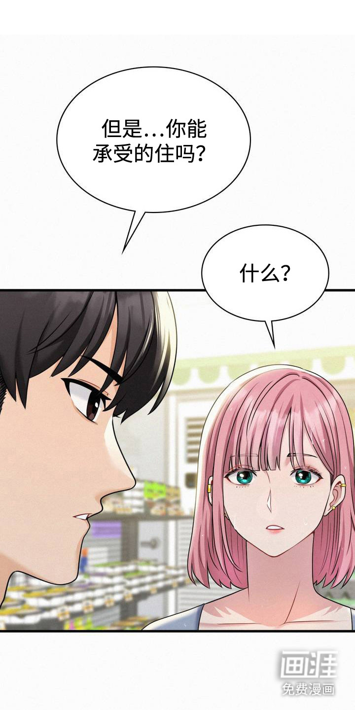 幸运便利店第4话图