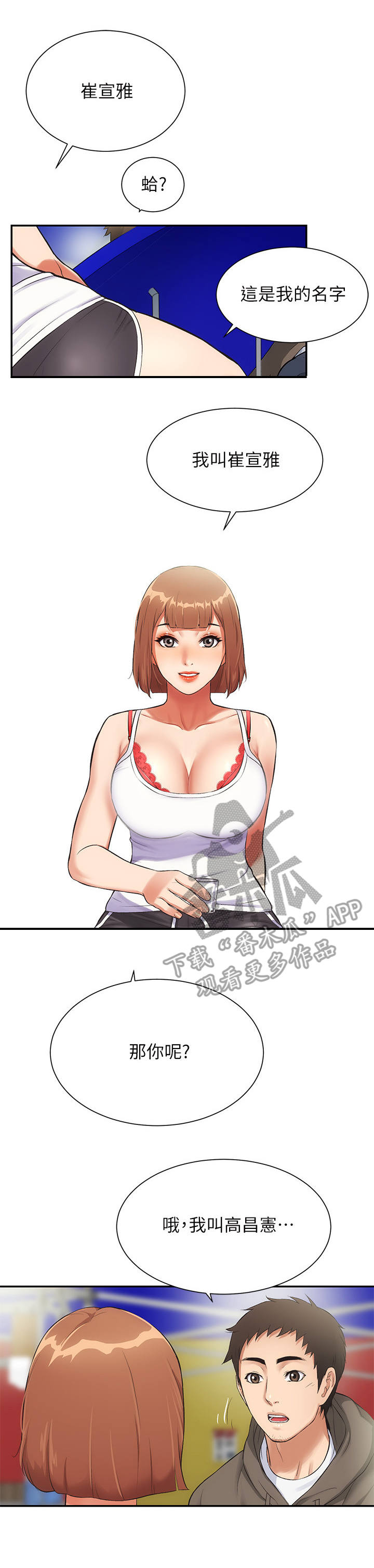 秀静诊疗室第11话图