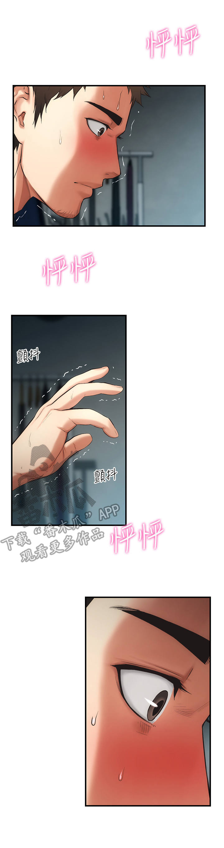 秀静诊疗室第12话图