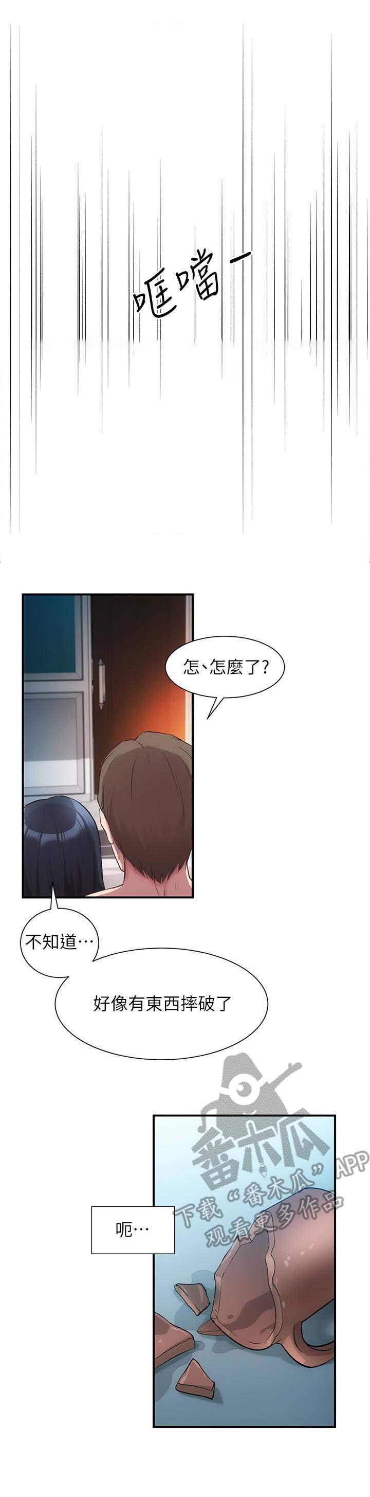 秀静诊疗室第18话图