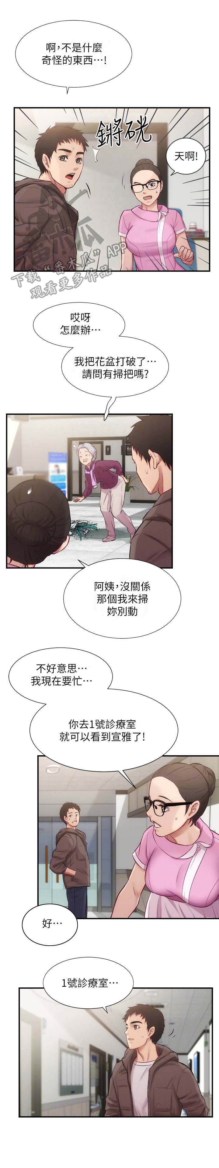 秀静诊疗室第21话图