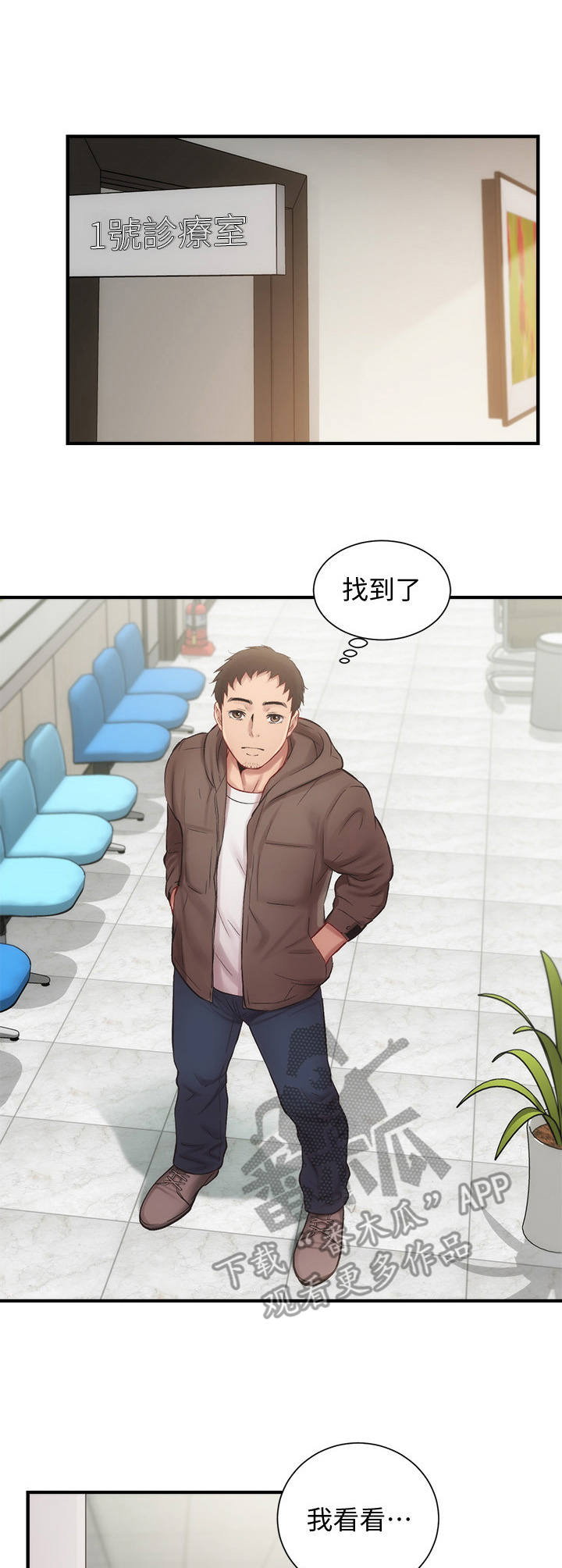 秀静诊疗室第22话图