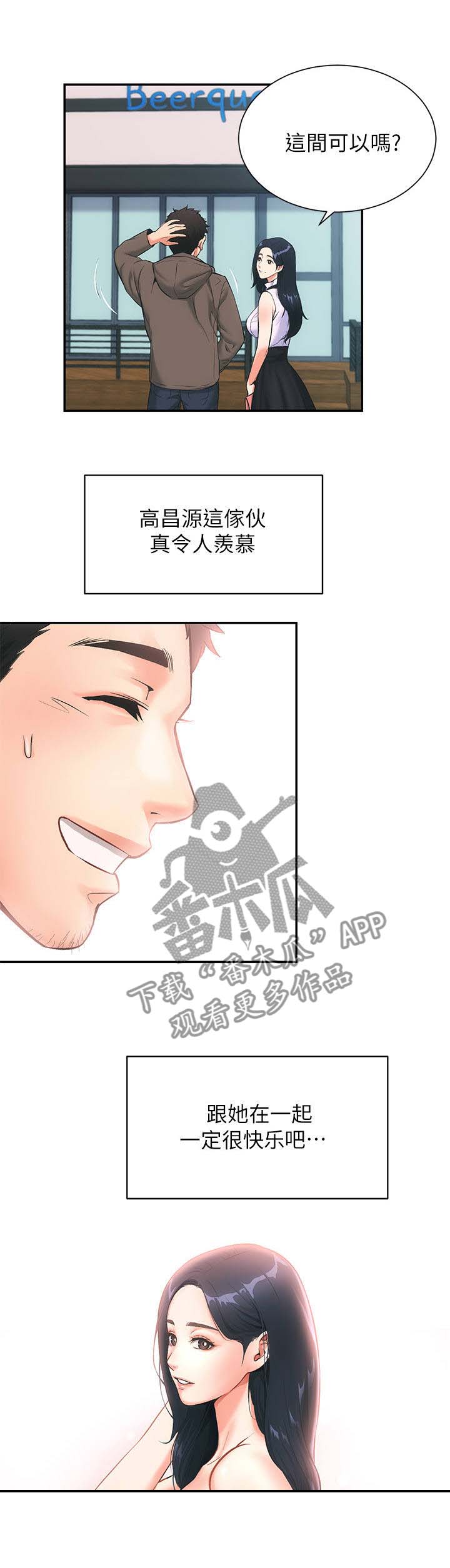 秀静诊疗室第3话图