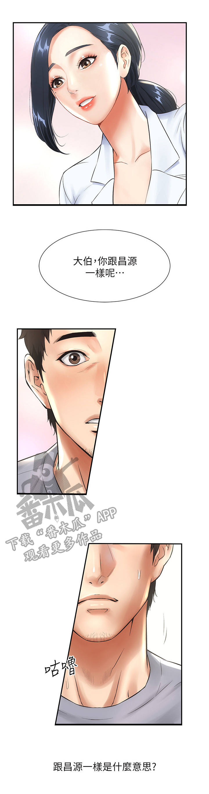 秀静诊疗室第6话图