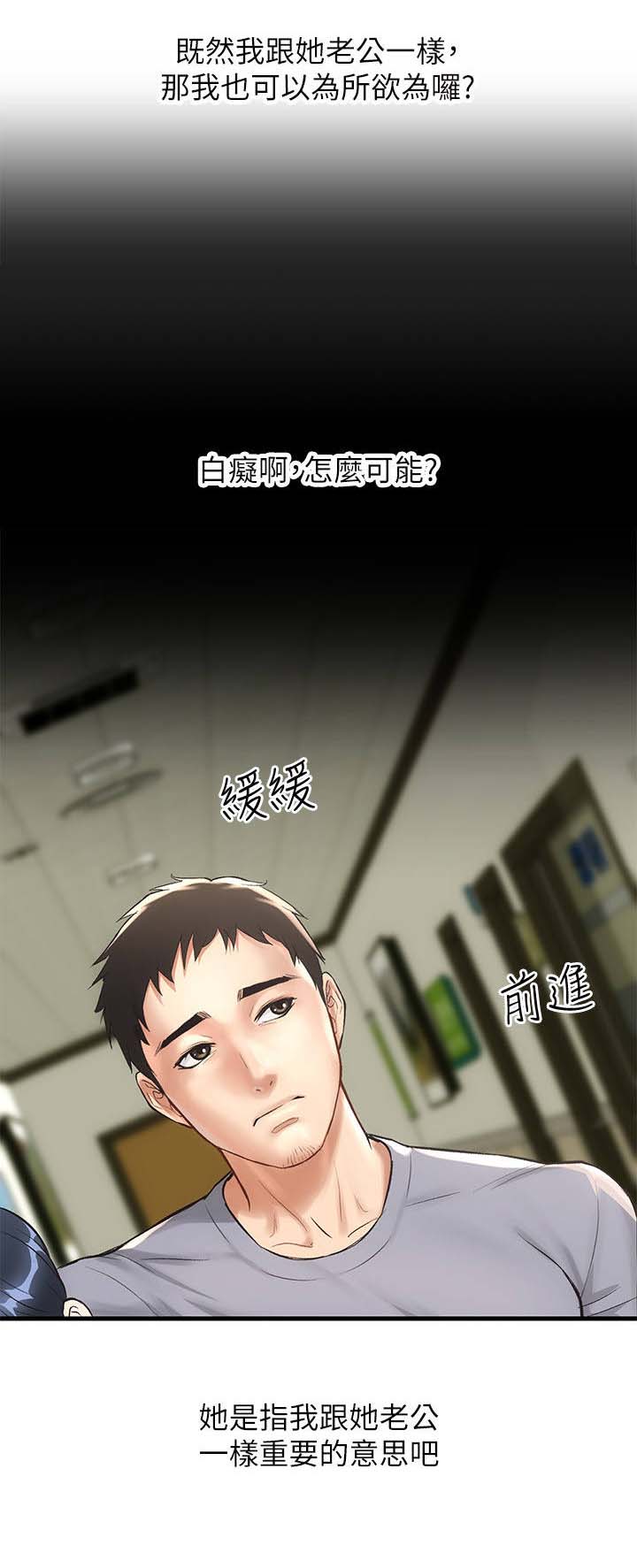 秀静诊疗室第6话图