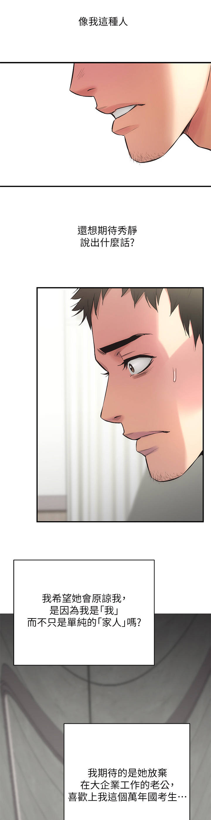 秀静诊疗室第8话图