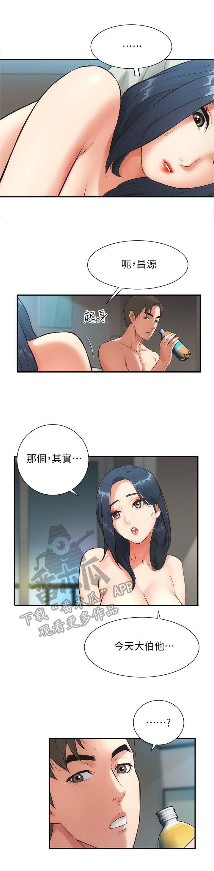 秀静诊疗室第9话图